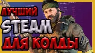 Лучший регион стим для Warzone и Black Ops 6