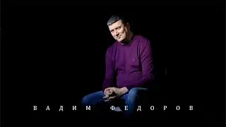 ВАДИМ ФЕДОРОВ - О ФОТОГРАФИИ, РАБОТЕ С МОДЕЛЯМИ И КАК СТАТЬ ПРОФЕССИОНАЛОМ В ФОТОИНДУСТРИИ