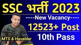 SSC New Vacancy 2023 🔥|| SSC MTS & Havaldar Recruitment 2023 || SSC MTS Bharti 2023