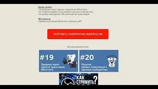 Реклама вконтакте. Курс Голубой океан, про то как заработать в вконтакте.