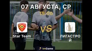 Star Team - ЛигаСтрой 3 тур Дивизион А