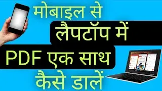 Mobile se laptop me pdf file kaise dale Yaa Transfer pdf files in laptop RamjiTechnical टिप्स