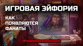 GAMING EUPHORIA | HOW GAMES GET FANS