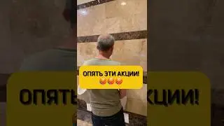 Да сколько же можно: постоянно новые акции😱 Спешл фо ю https://clck.ru/3AQj66