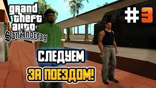 WRONG SIDE OF THE TRACKS! – GTA: San Andreas - #3