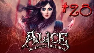 Alice Madness Returns с Бэлой Вито #28 СЕСТРИЧКИ АЛИСКИ :)