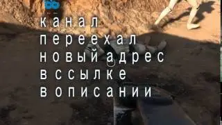 канал переехал
