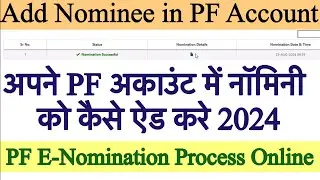 How to add e nomination in pf account online 2024 | e nomination process in EPFO portal
