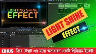 How to use Lighting Sweep Shine Effect Text Using Edius in Bangla Video Editing Tutorial