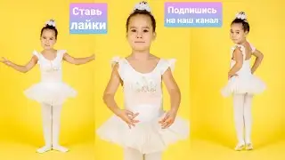 Фотосессия для журнала от балетной студии. София балерина. So cute! Первое портфолио First portfolio