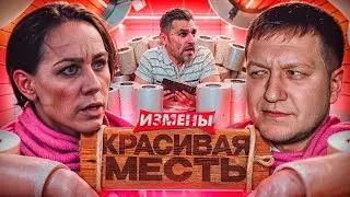 ИЗМЕНЫ-ИСКУПАЛИ В Г*ВНЕ