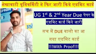 Shekhawati University Due Paper Admit card Released ||