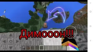 Димон - приколы в
Майнкрафте 