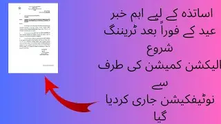 Teachers Training After Eid-Ul-Fitr| for election commection of pakistan