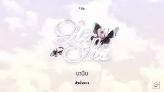 THAISUB | (이루리) Luli Lee — (노을 속에서) Live In Sunset