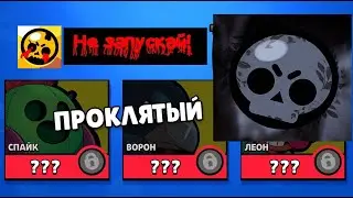 САМОЕ НЕ УДАЧНОЕ ОТКРЫВАНИЕ БОКСОВ В BRAWL STARS