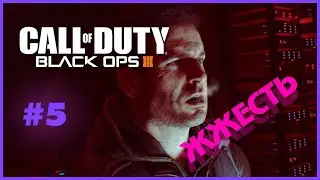 Call of Duty Black Ops 3 ИГРОФИЛЬМ (русский язык) || Прохождение на PC || Часть 5 ||