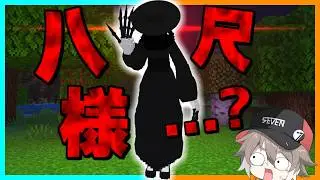 八尺様がいる世界に行ける都市伝説を検証した結果...【ゆっくり実況】【マインクラフト】