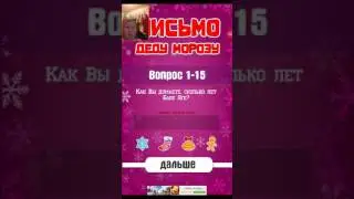 Я БАБА-ЯГА!? ( Тест: Письмо Деду Морозу )