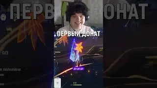ПЕРВЫЙ ДОНАТ! #genshinimpact #бездна #стрим #нарезка #twitch  #shorts
