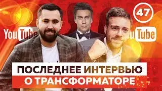 Узбек Азам Ходжаев: интервью. Трансформатор, крипта и биткоин.