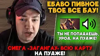 СИЕГА 