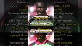 Вратарь ростом 173 см стал кумиром Буффона! 