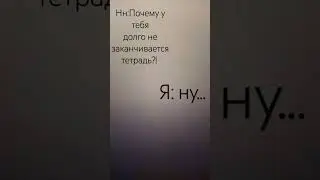 а если честно тетрадь заканчивается у меня быстро... не ну с лп листочком поделится надо)