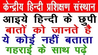 14 हिंदी से अंग्रेजी सीखें /केंद्रीय हिंदी प्रशिक्षण संस्थान /Central & State Govt. Employee के लिये