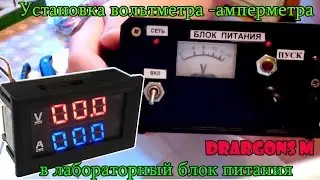 Лабораторный блок питания установка вольтметр амперметра / Laboratory power supply / Часть 2
