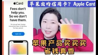 Apple Card, why should you apply? what's the benefit? Apple pay and Apple card together= save money