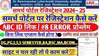 Rmlau samarth portal problem solution||How to link  rmlau samarth portal 2024|| ba,bsc,bcom,ma,msc||