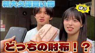 【新大久保】どっちの財布でお会計！？ハラハラドキドキのお買い物！！