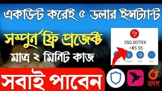 ২ মিনিটে ৫০০ টাকা ফ্রি নিন | how to make money online | make money online 2021 | earn money online