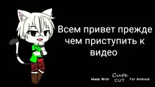 Gacha Life песня Джефф убийца.