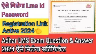 Adhar Lms exam Question & Answer 2024 || Lms Registration Link Active