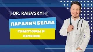 Bell's Palsy: What is it and WHAT TO DO? Treatment and diagnosis of facial nerve neuropathy.