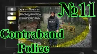 Contraband Police - Прокачиваем погранпост №11