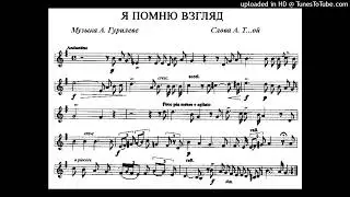 А. Гурилев. 