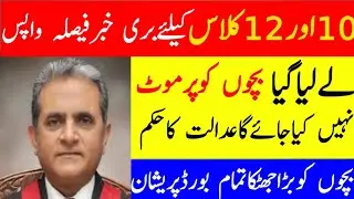 Result 2021 News,10th Class Result 2021 Check online, 12th Class Result 2021 check online result pk