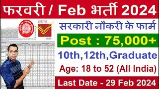 Top 7 Government Job Vacancy In February 2024 | Latest Govt Jobs in Feb 2024 | Sarkari Naukari 2024