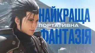 CRISIS CORE REUNION ОГЛЯД НА SWITCH (Powered by Square Enix)