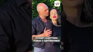 Злата Огнєвіч про роман з Бородіним #новинишоубізнесу #люксфм