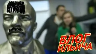 ВЛОГ ИЛЬИЧА [качественный влог]