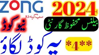 Zong balance save code|How to save balance in zong|Zong data saver code