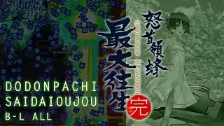 Dodonpachi Saidaioujou B-L ALL - Survival / Low-Scoring - 5.9 Billion - SFT (怒首領蜂 最大往生)