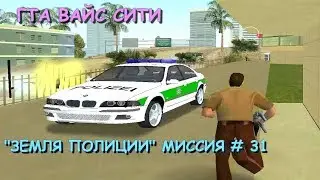 GTA Vice City 