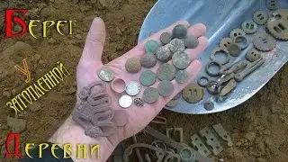 Затопленная деревня !