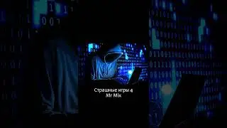 Страшные игры 4  #lenshorbib #shorts #факты #ужас