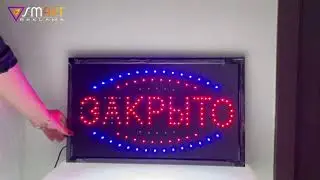 СВЕТОДИОДНАЯ ТАБЛИЧКА 